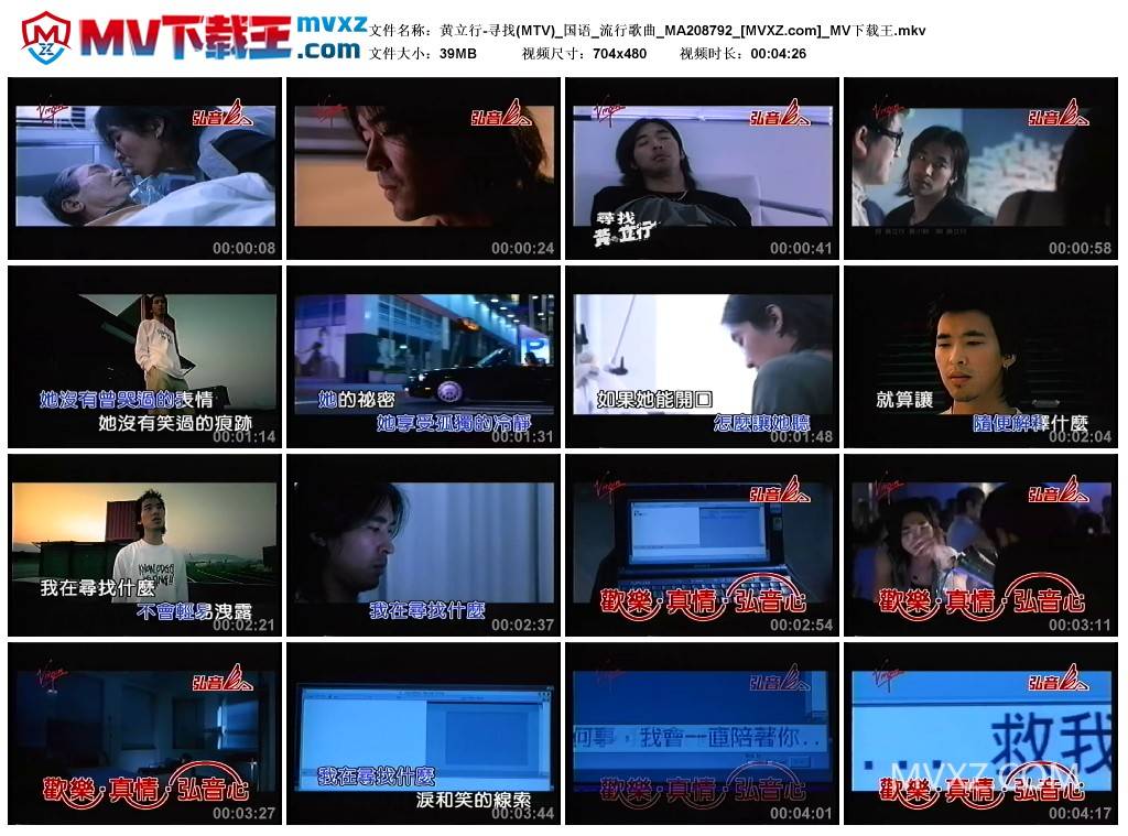 黄立行-寻找(MTV)_国语_流行歌曲_MA208792